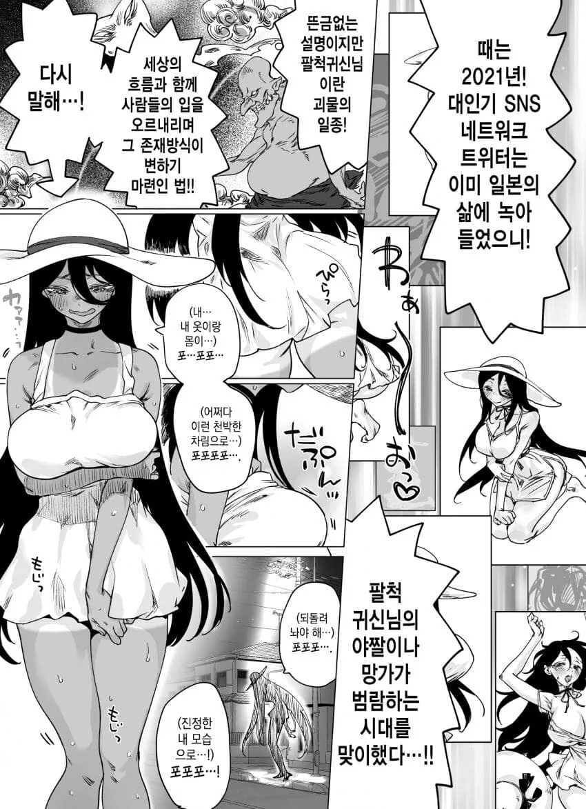 날마다 꼴려지는 팔척귀신 manhwa_9.jpg