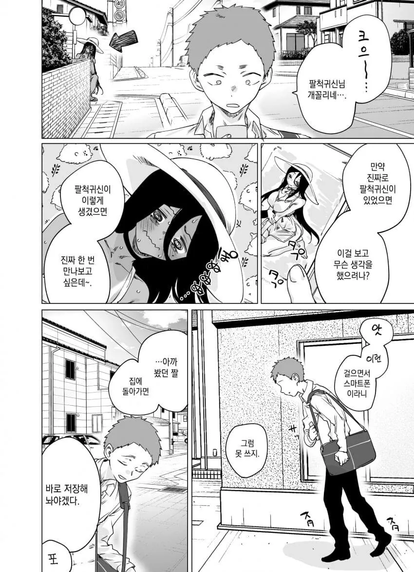 날마다 꼴려지는 팔척귀신 manhwa_10.jpg