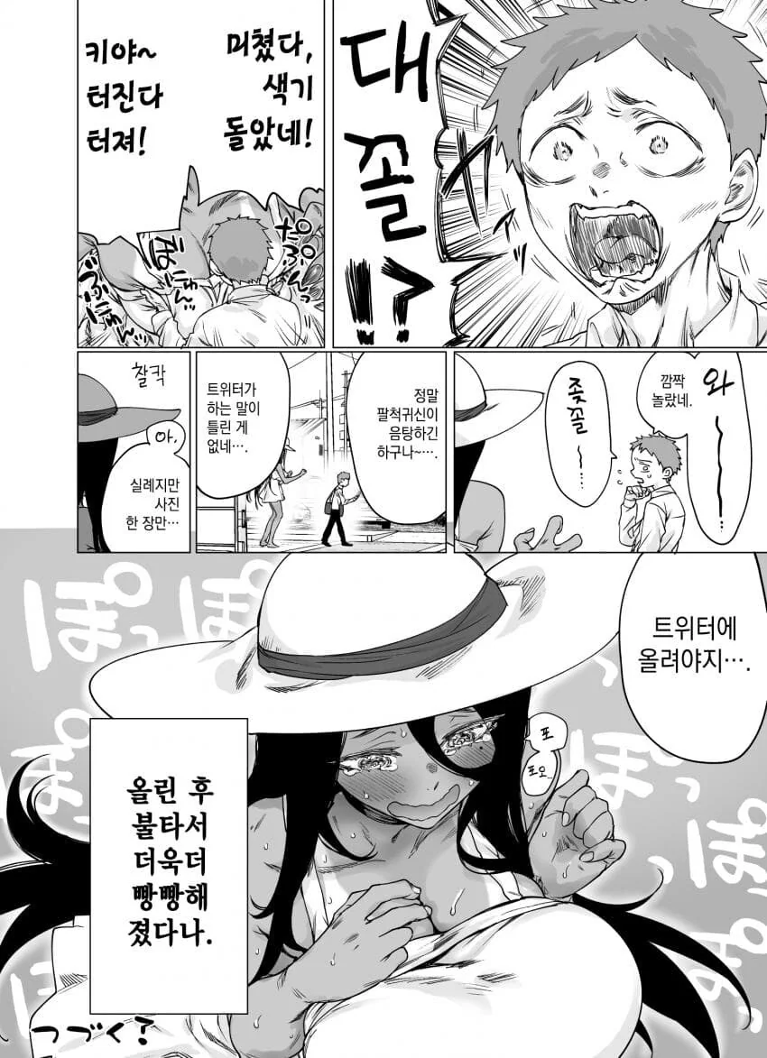 날마다 꼴려지는 팔척귀신 manhwa_12.jpg