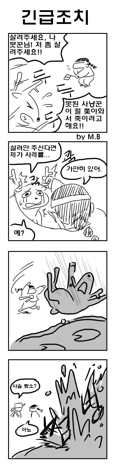 책임감 강한 남자 manga 대표 이미지