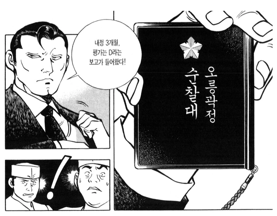 일본 만화 속 어둠의 더본재팬_3.png