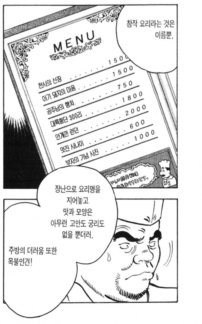 일본 만화 속 어둠의 더본재팬_5.png