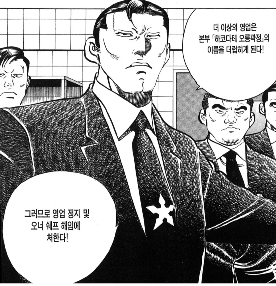 일본 만화 속 어둠의 더본재팬_6.png