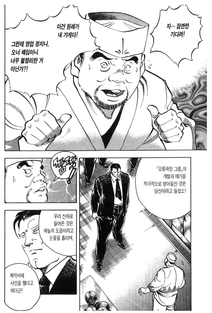 일본 만화 속 어둠의 더본재팬_7.png
