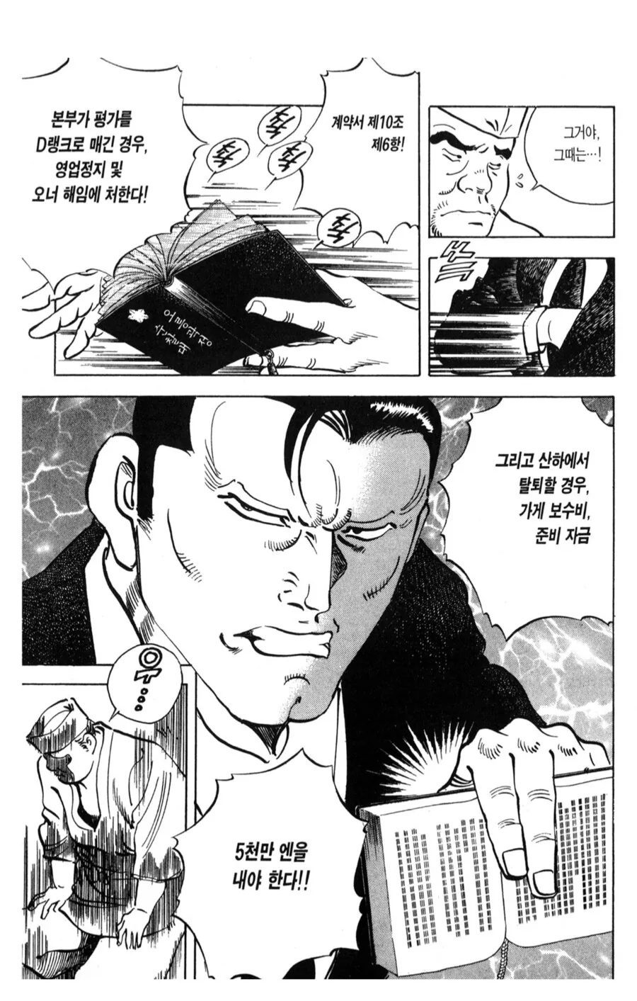 일본 만화 속 어둠의 더본재팬_8.png