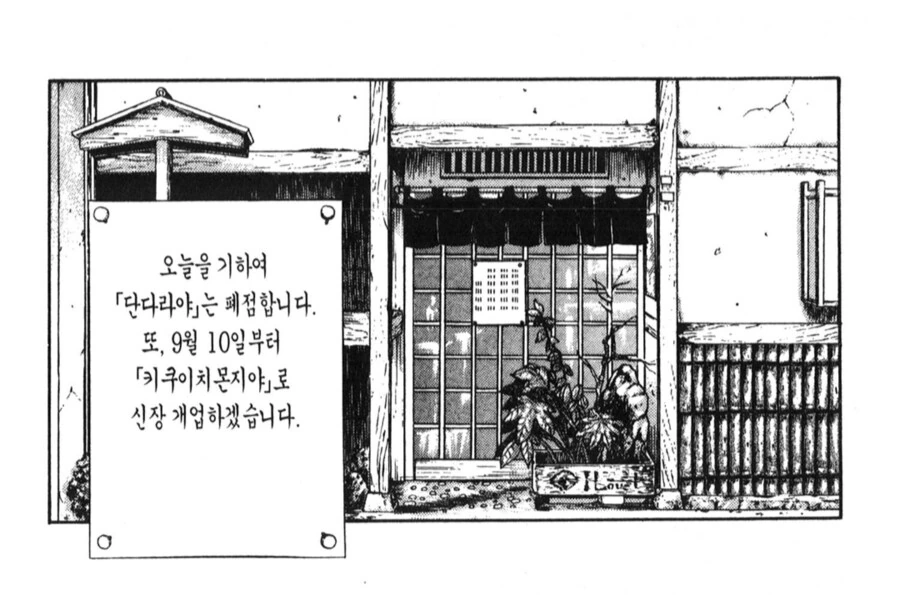 일본 만화 속 어둠의 더본재팬_9.png