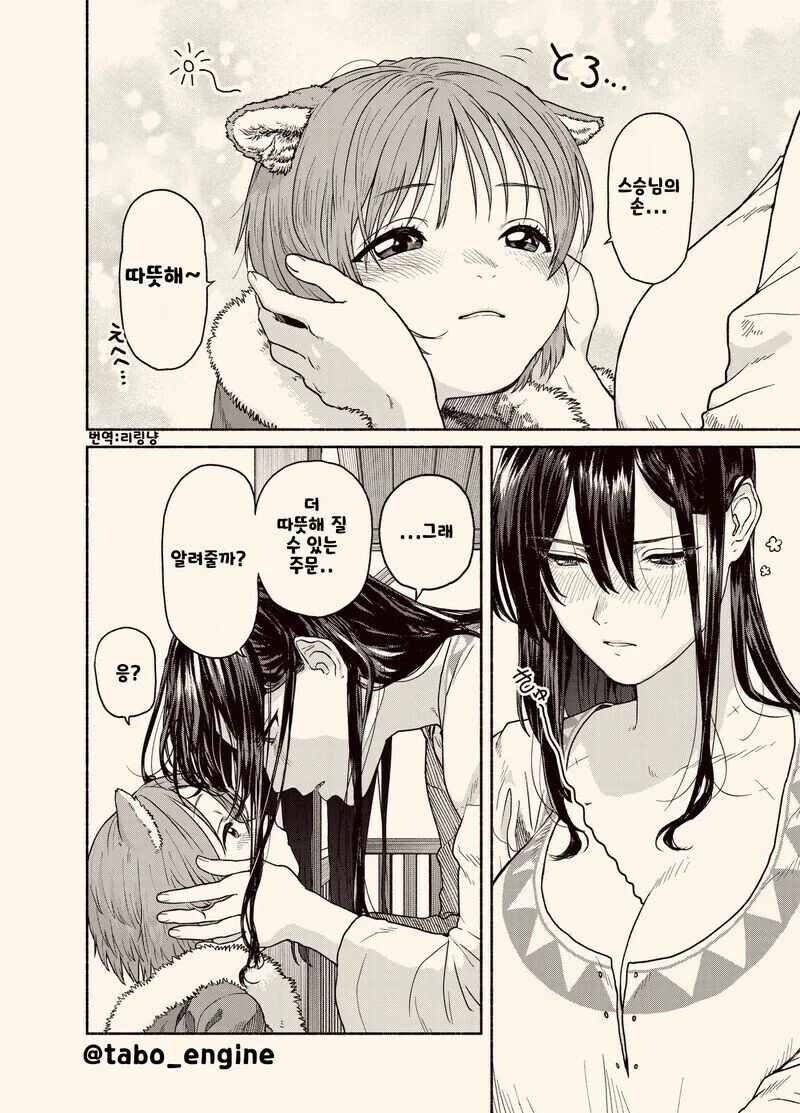 쇼타 수인과 여스승님 만화_6.jpg