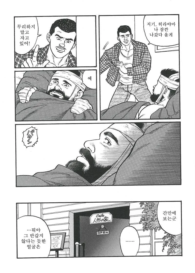 다들 겐고로 만화를 좋아하니 겐고로 만화를 보렴_26.jpg