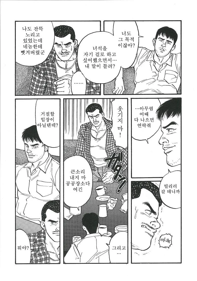 다들 겐고로 만화를 좋아하니 겐고로 만화를 보렴_29.jpg