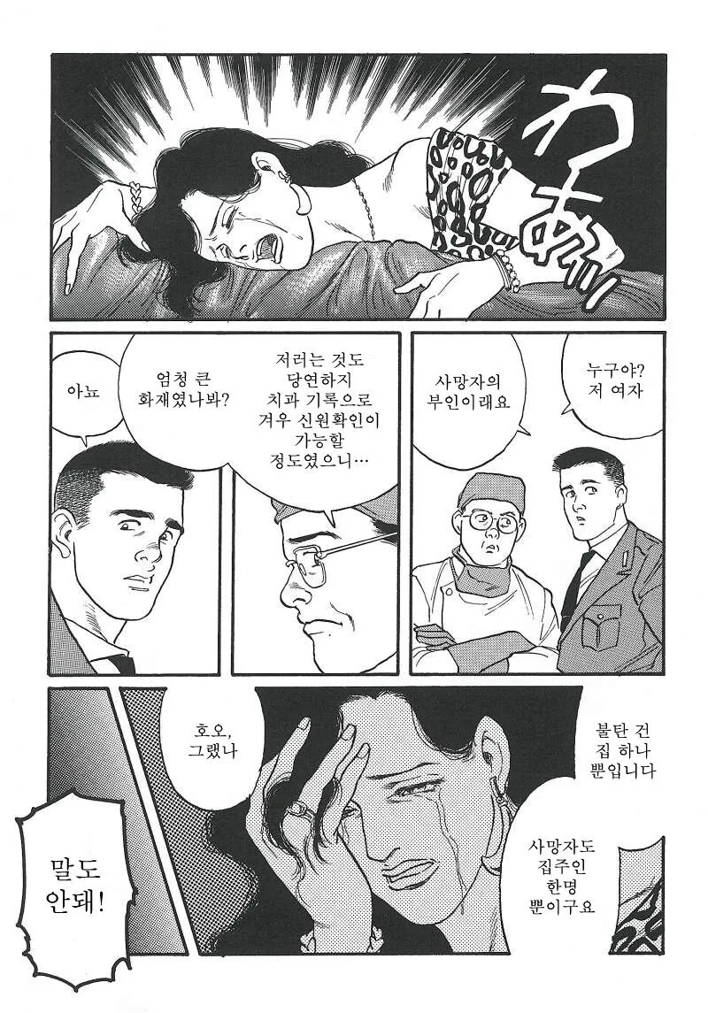 다들 겐고로 만화를 좋아하니 겐고로 만화를 보렴_38.jpg