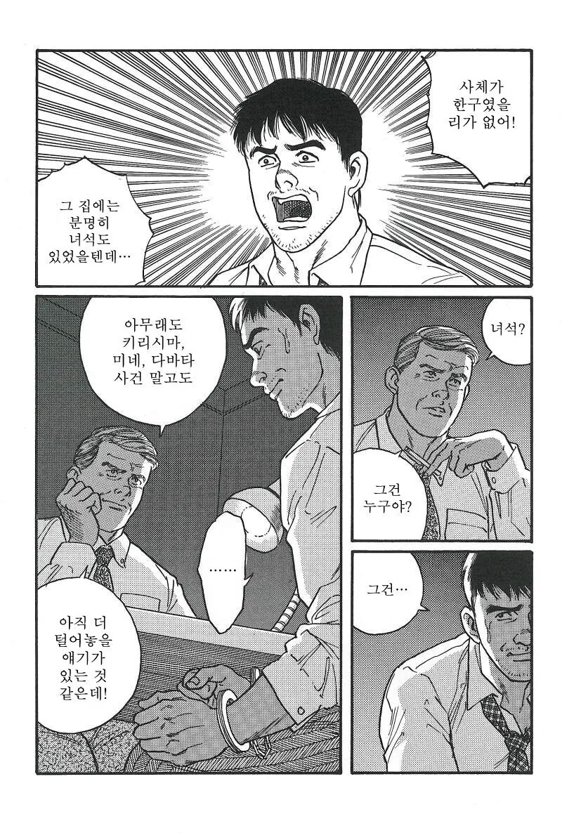 다들 겐고로 만화를 좋아하니 겐고로 만화를 보렴_39.jpg