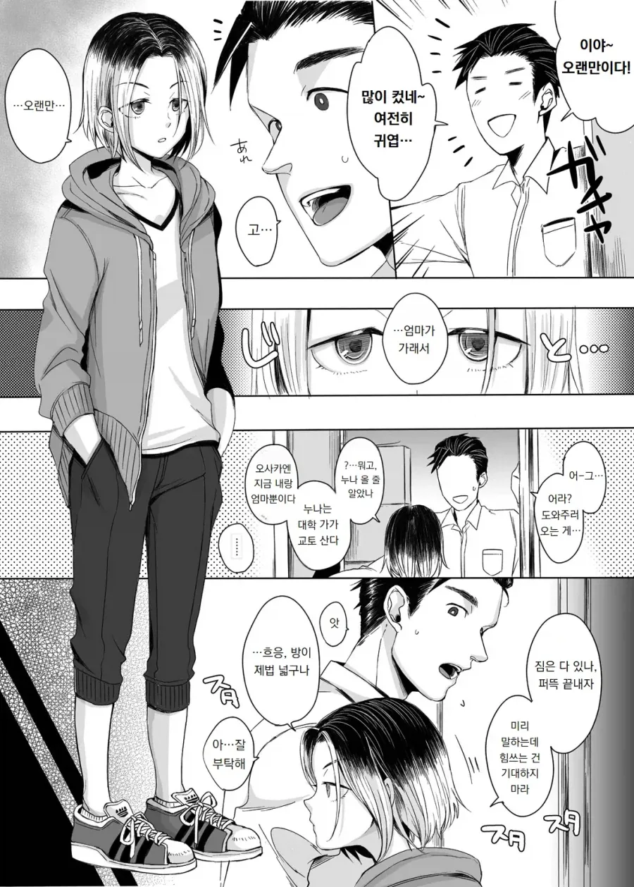 칸사이의 사촌동생이 여장하는.manga_2.webp