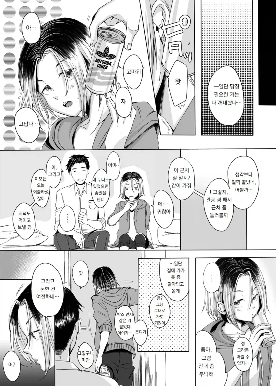 칸사이의 사촌동생이 여장하는.manga_3.webp