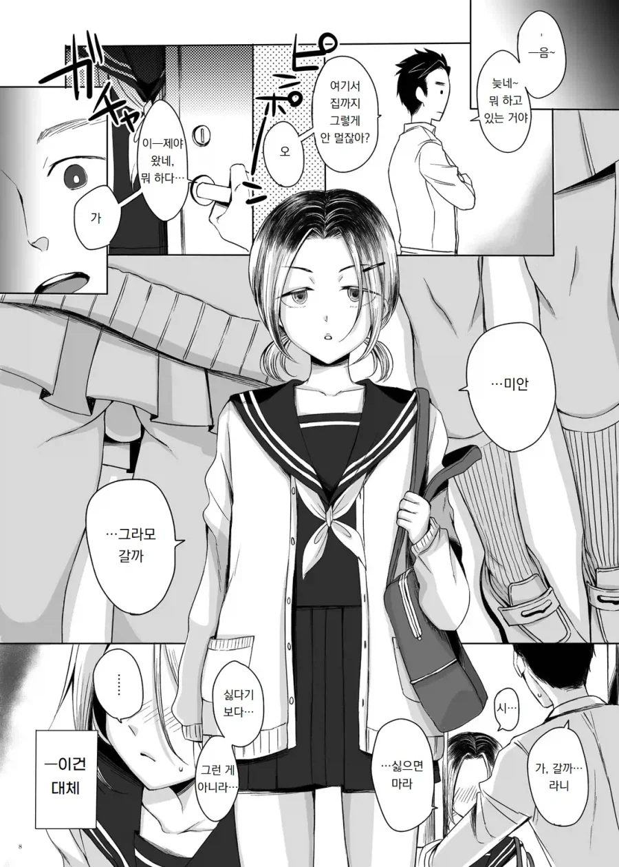 칸사이의 사촌동생이 여장하는.manga_4.webp