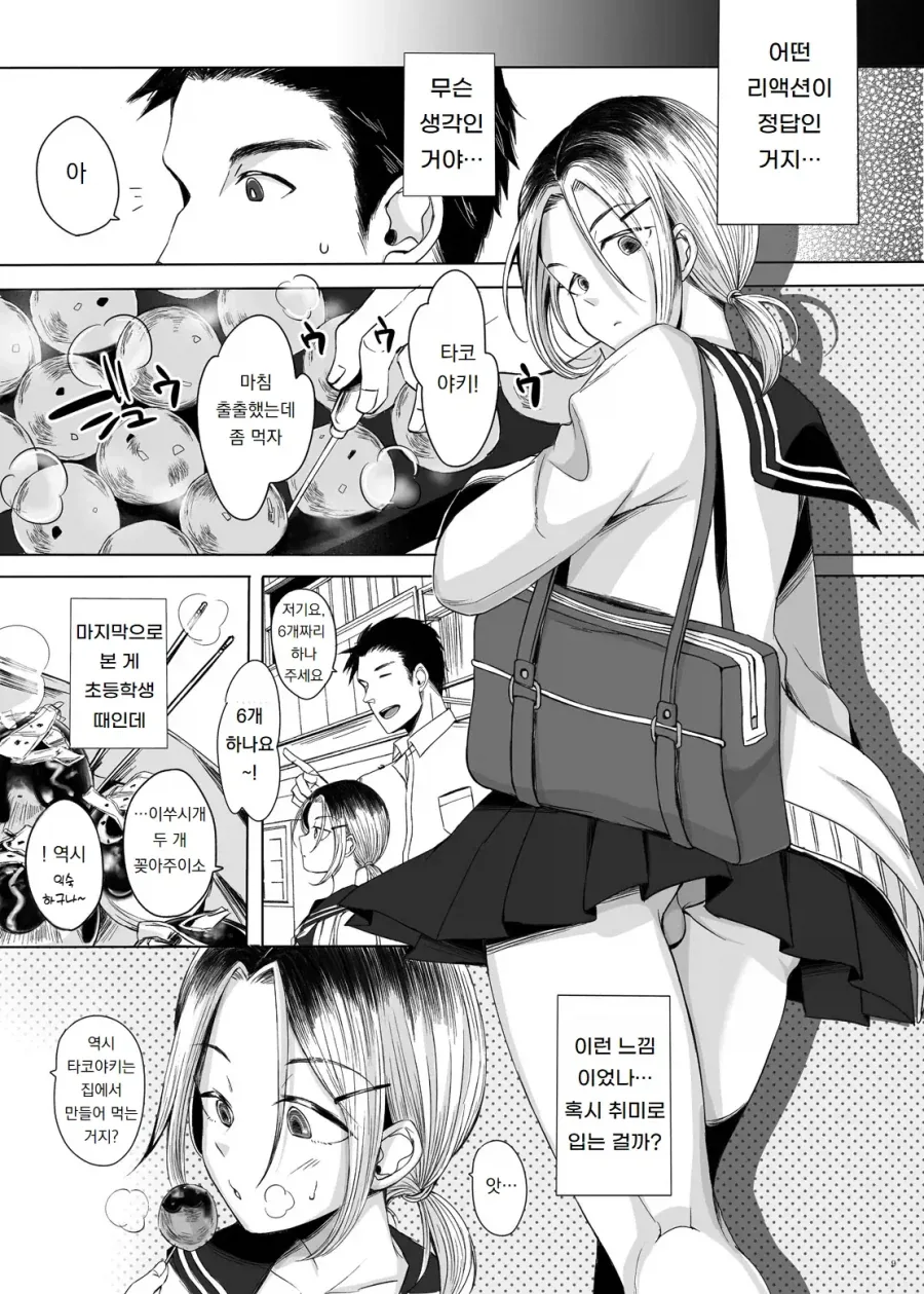칸사이의 사촌동생이 여장하는.manga_5.webp