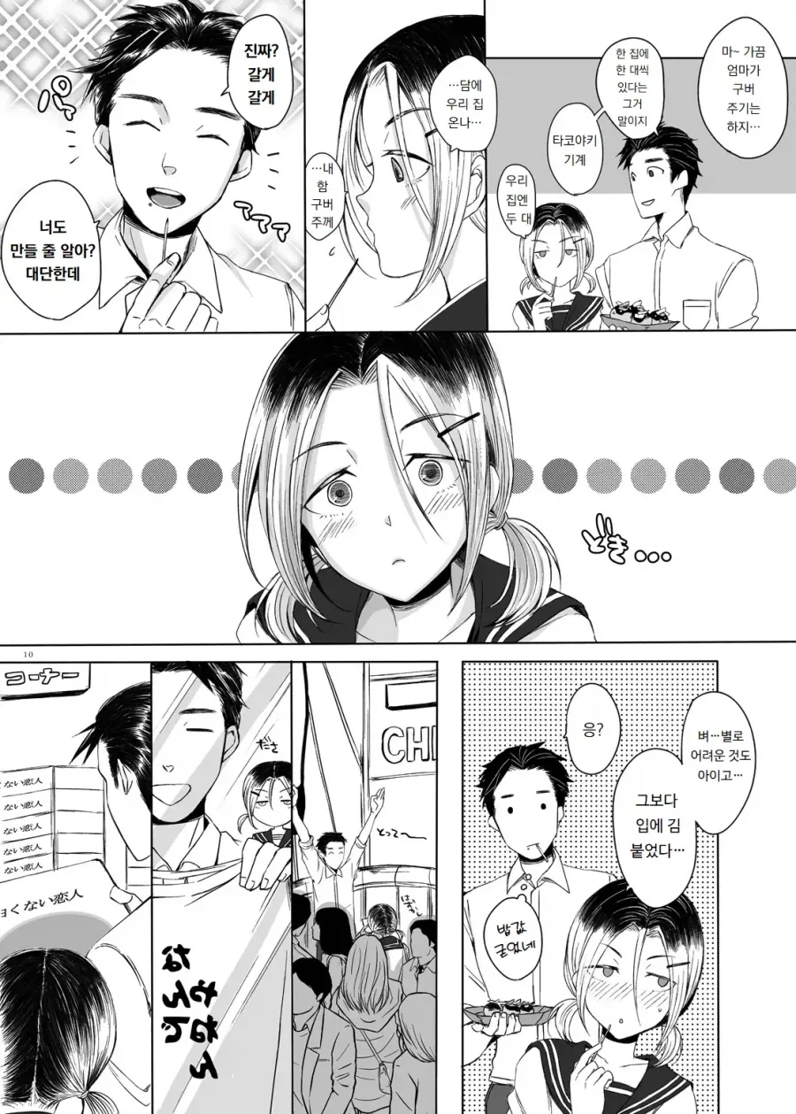 칸사이의 사촌동생이 여장하는.manga_6.webp