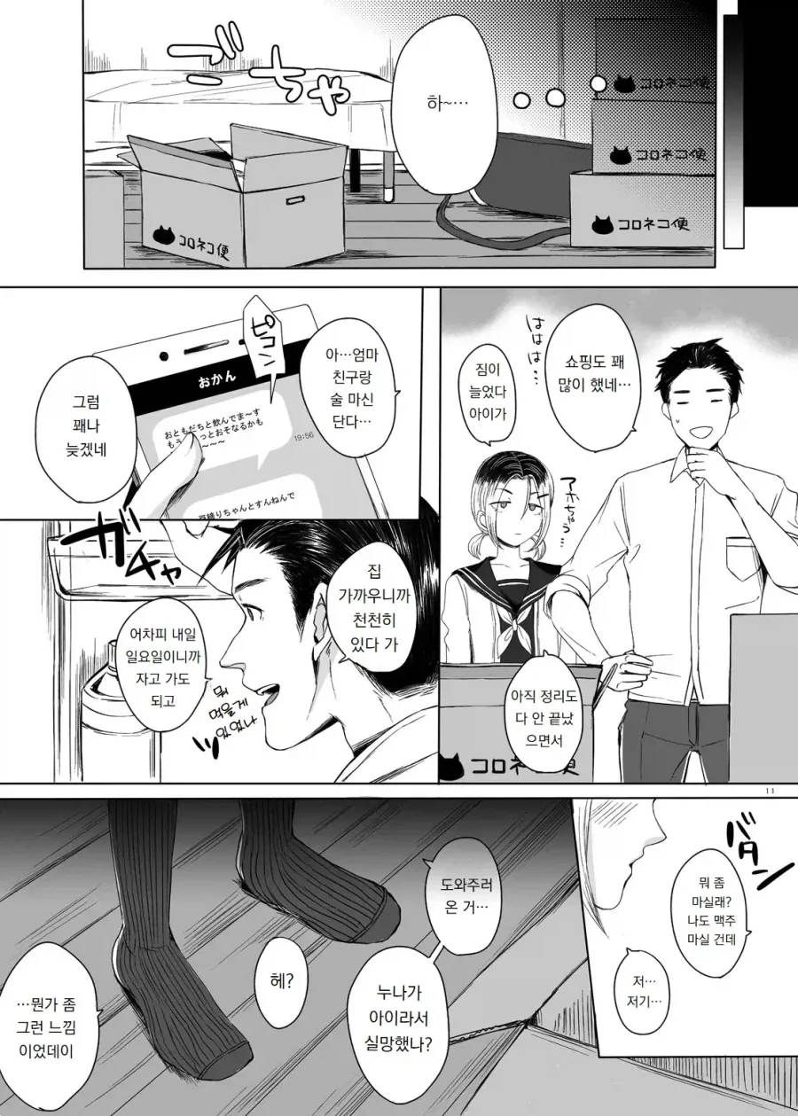 칸사이의 사촌동생이 여장하는.manga_7.webp