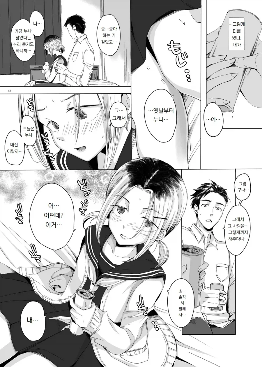 칸사이의 사촌동생이 여장하는.manga_8.webp
