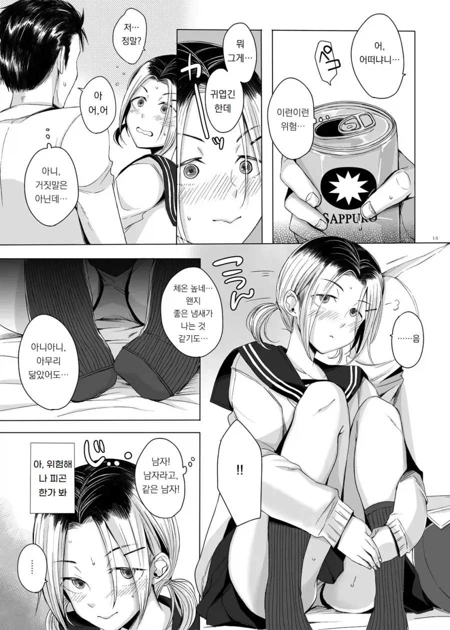칸사이의 사촌동생이 여장하는.manga_9.webp