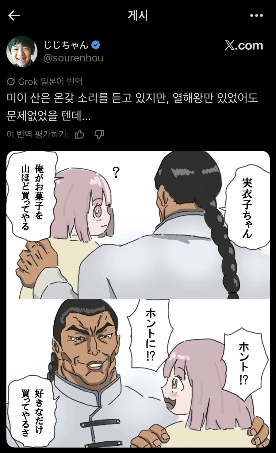 데빌맨) 쓸모없는 캐릭터 하나를 죽였다가 일어난 일.manhwa 대표 이미지