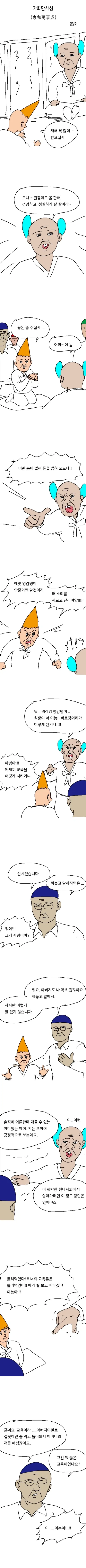 한국인이 남미여행가서 한국산 게임 캐릭터를 일본만화 캐릭이냐 묻는 상황 대표 이미지