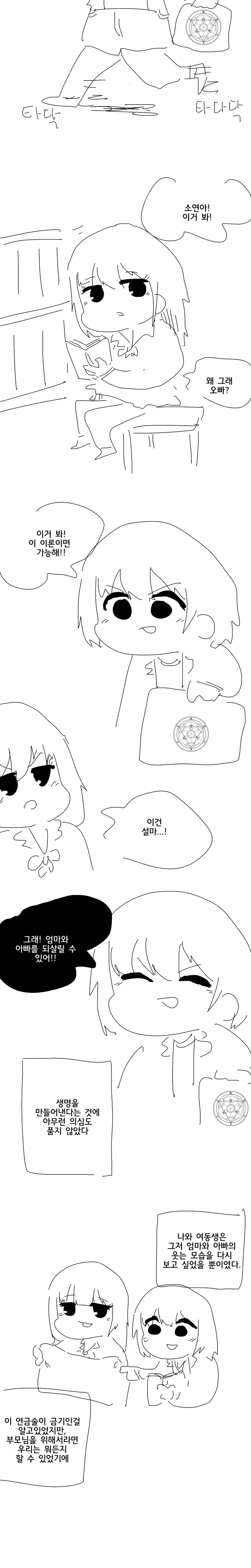 쇼타를 보고 입맛 다시는 눈나 만화 대표 이미지