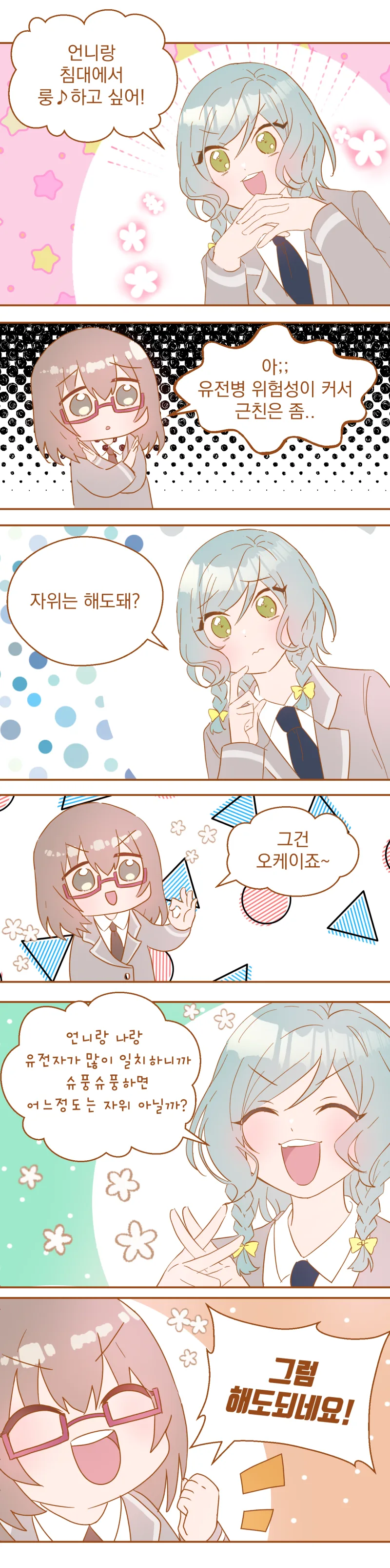 육상부 육식계 여자애를 초대하는 망가.jpg 대표 이미지