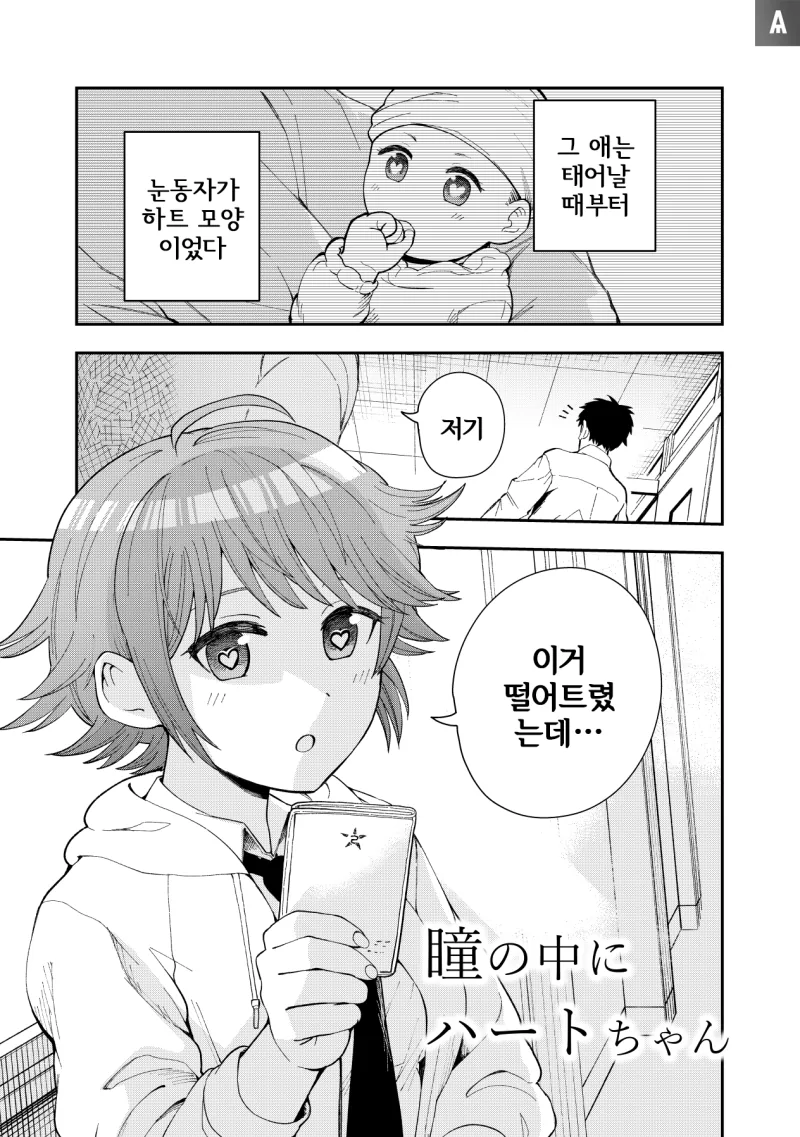러브돌에 인격을 부여하는 만화.manga 대표 이미지