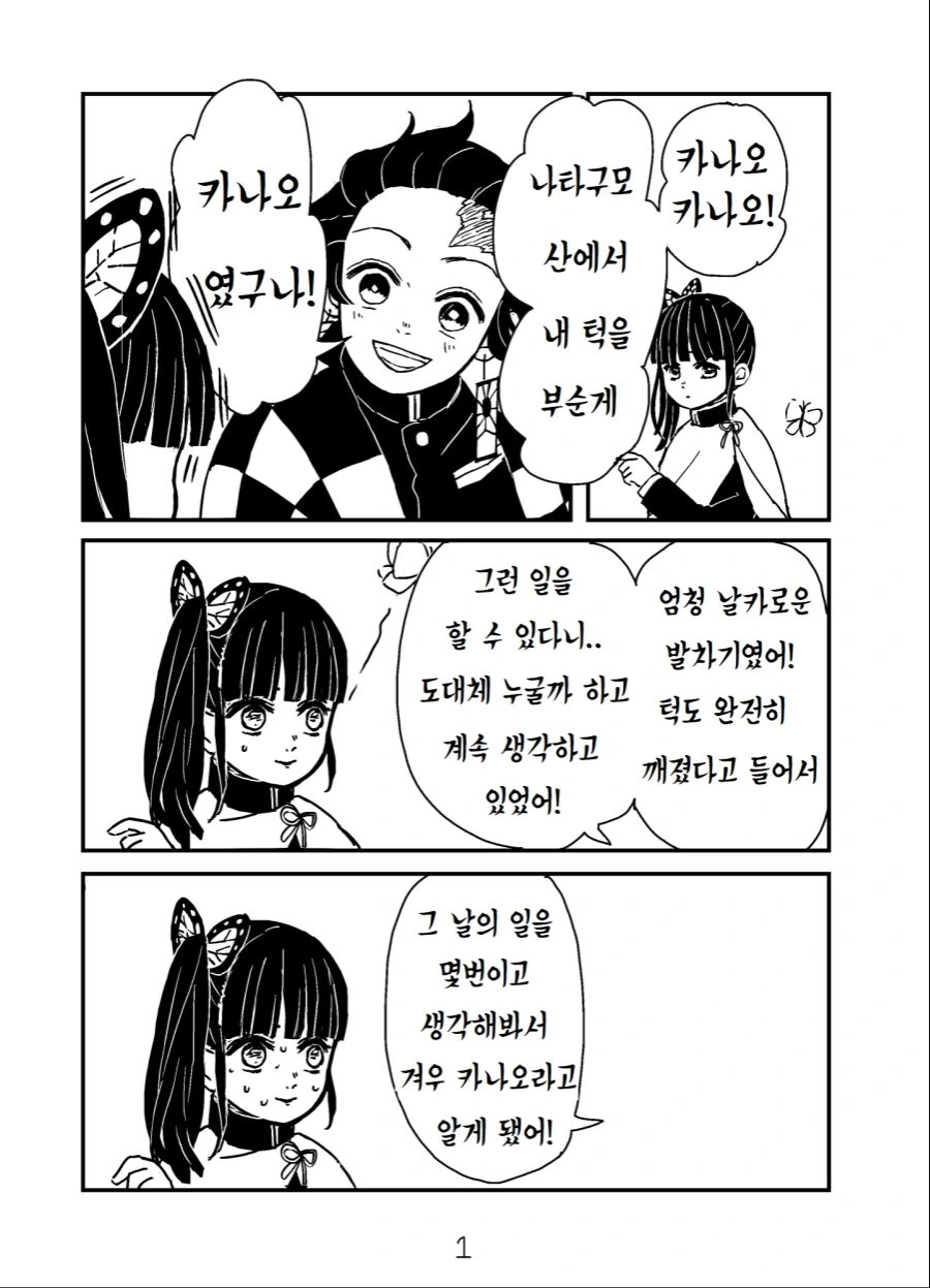 심심해서 그린 백호공주 만화 이미지 2