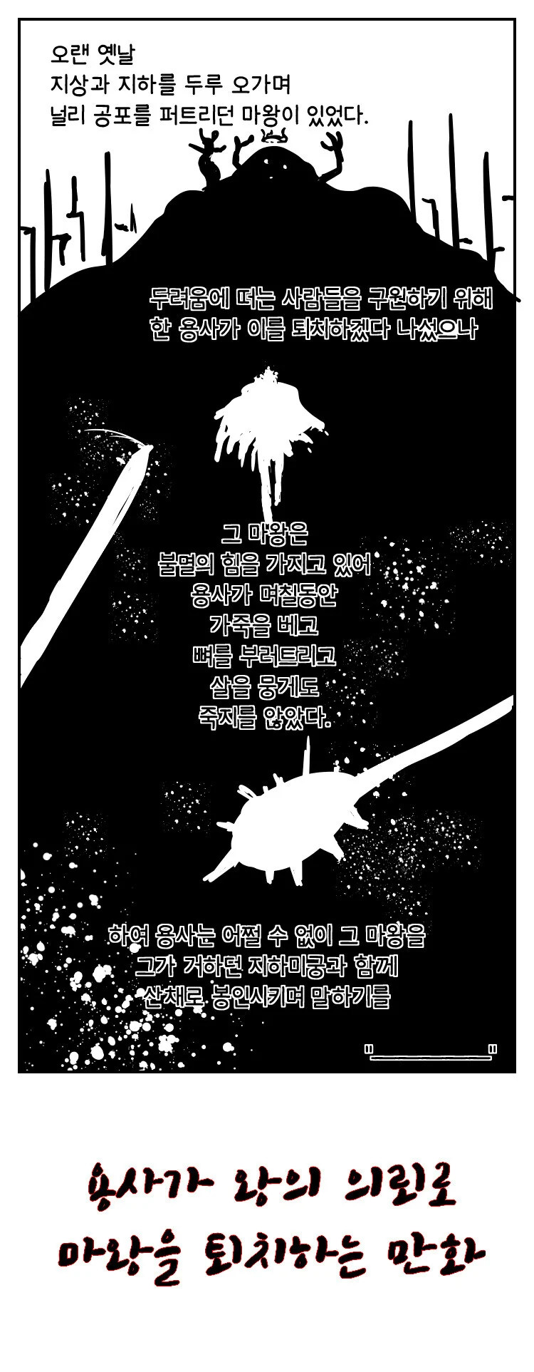 만화에서 악의 조직 설정할 때 해서는 안되는 거.jpg 대표 이미지
