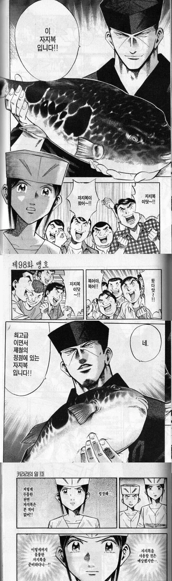 식객)어떻게 보면 요리만화로서는 의외인 전개 이미지 4