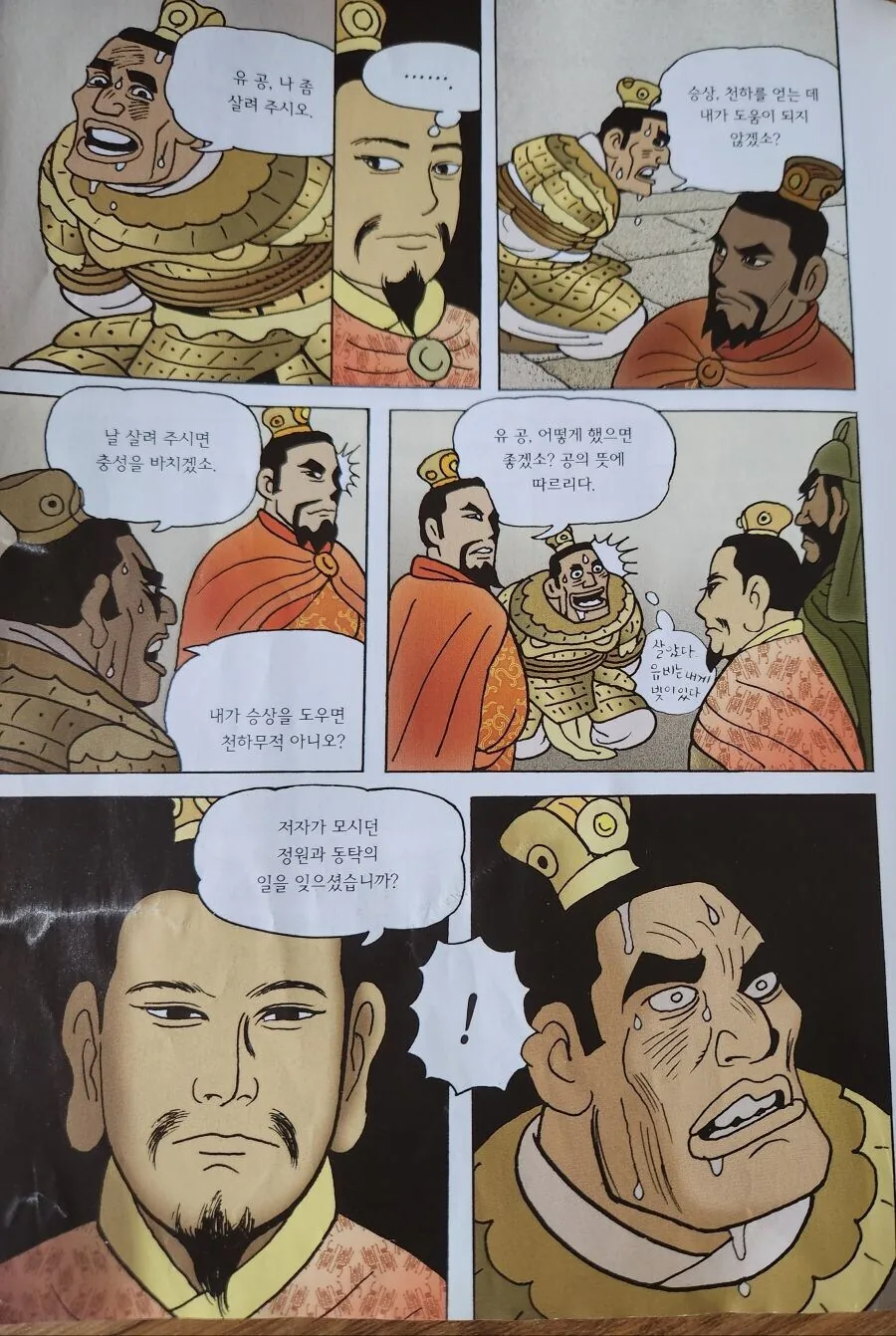 "잘 들으세요! 지금 만화 엔딩은 최선이란 말입니다!" 이미지 2