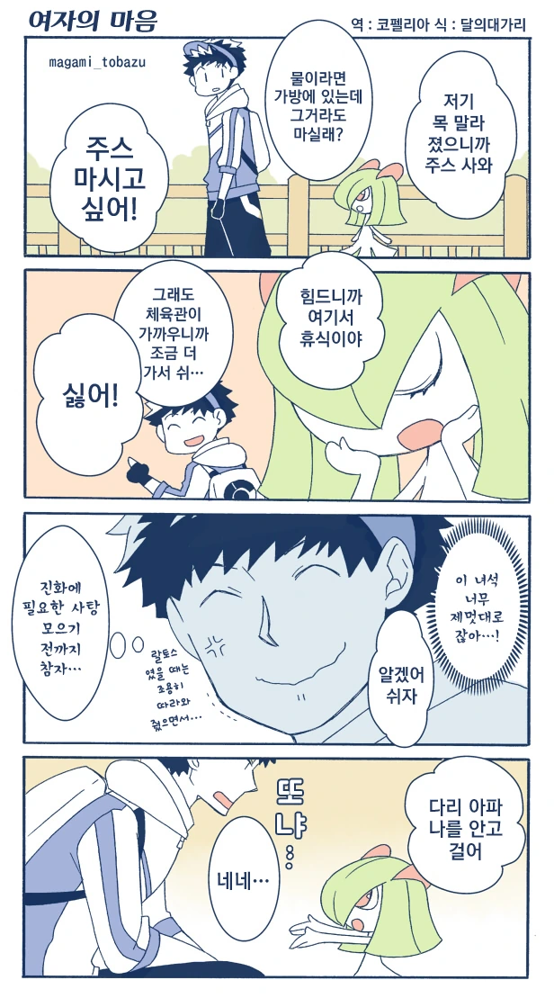 전생자 때문에 삔또상한 여신님.manhwa 대표 이미지
