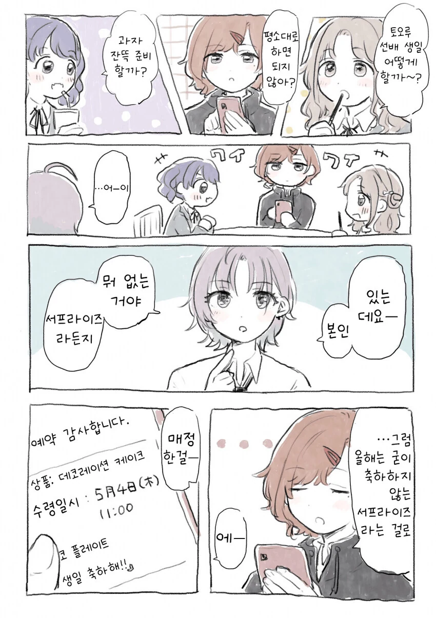 옆집 여자애가 고백하는 만화 대표 이미지