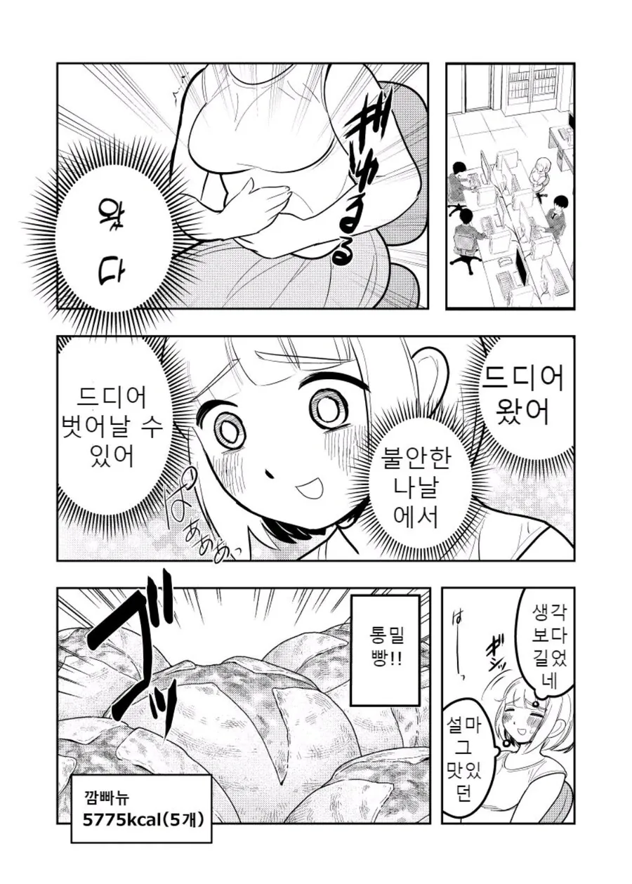먹으면 ㄱㅅ으로 간다는 여사친.manhwa 대표 이미지