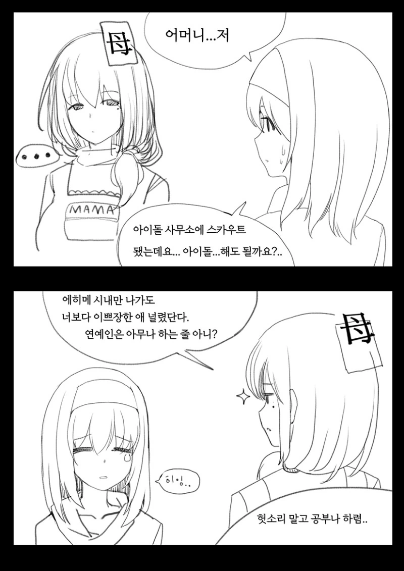 섹서로이드가 갑자기 집으로 배달되는 클리셰.manga 대표 이미지