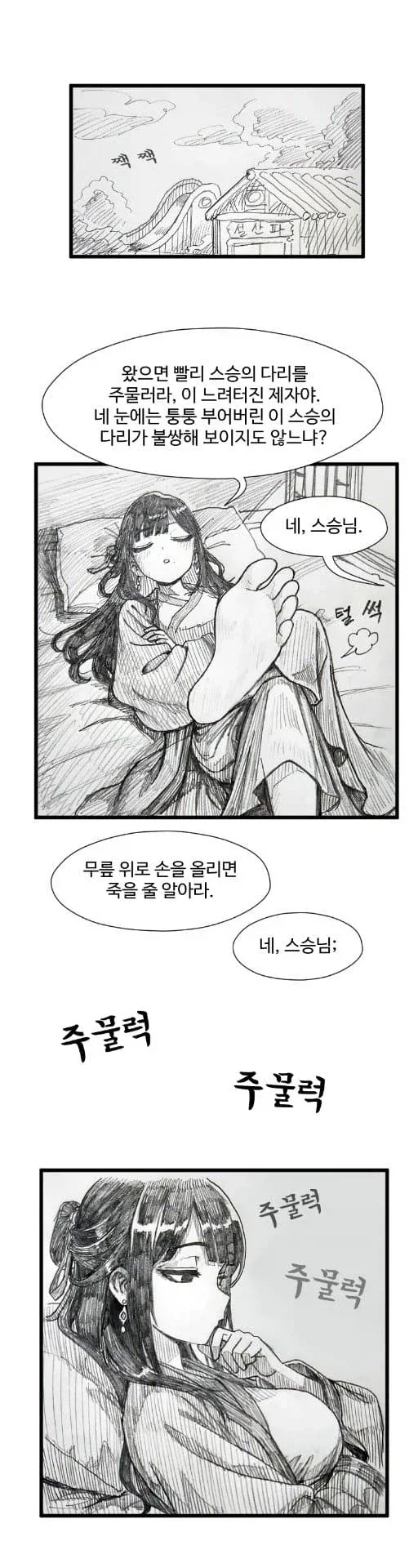 활협전)기사멸조하는 제자 벌주는 만화_2.webp