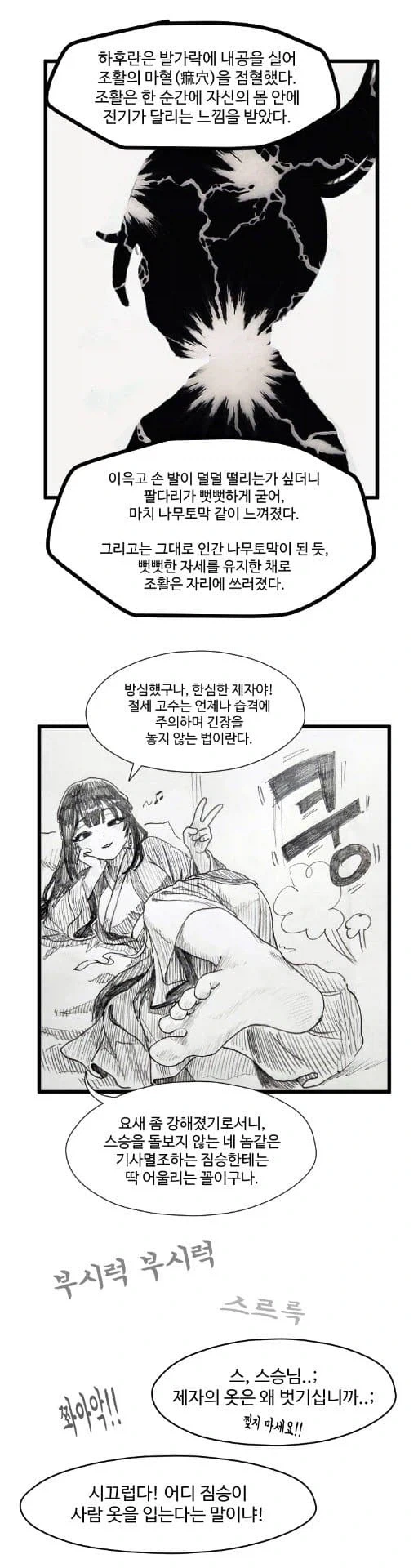 활협전)기사멸조하는 제자 벌주는 만화_4.webp