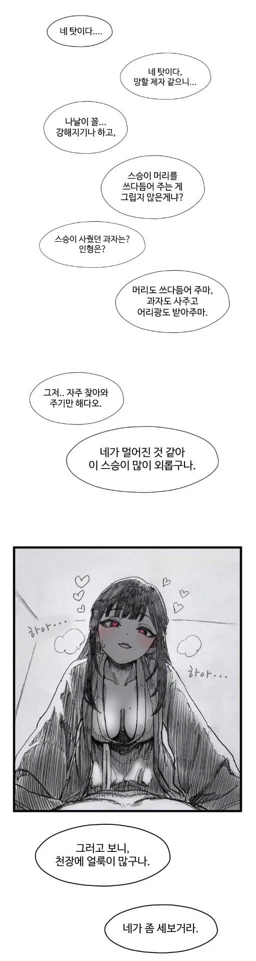 활협전)기사멸조하는 제자 벌주는 만화_5.webp