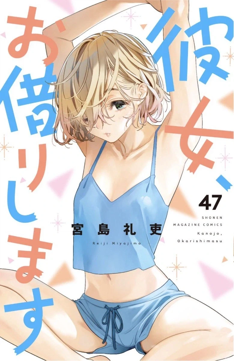 사랑보다 먼, 우정보다는 가까운.manhwa 대표 이미지