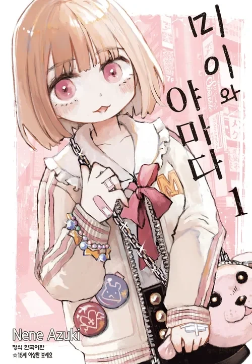 도깨비 퇴치 여행을 떠나는 만화.manga 대표 이미지