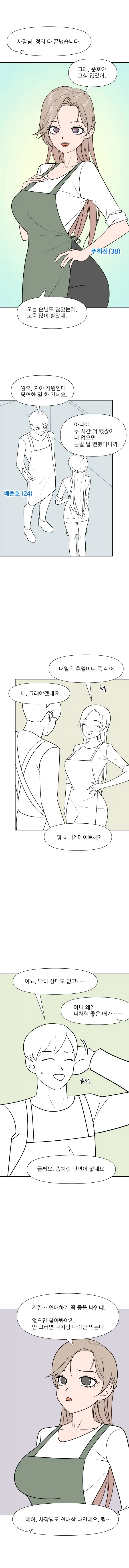 시간여행자manga 대표 이미지