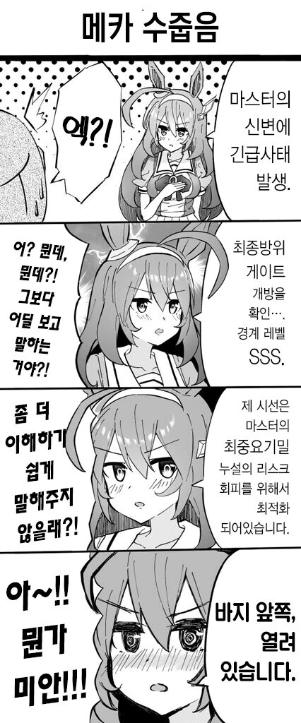 [그 방]에 갇힌 괴인과 마법소녀.manhwa 이미지 3