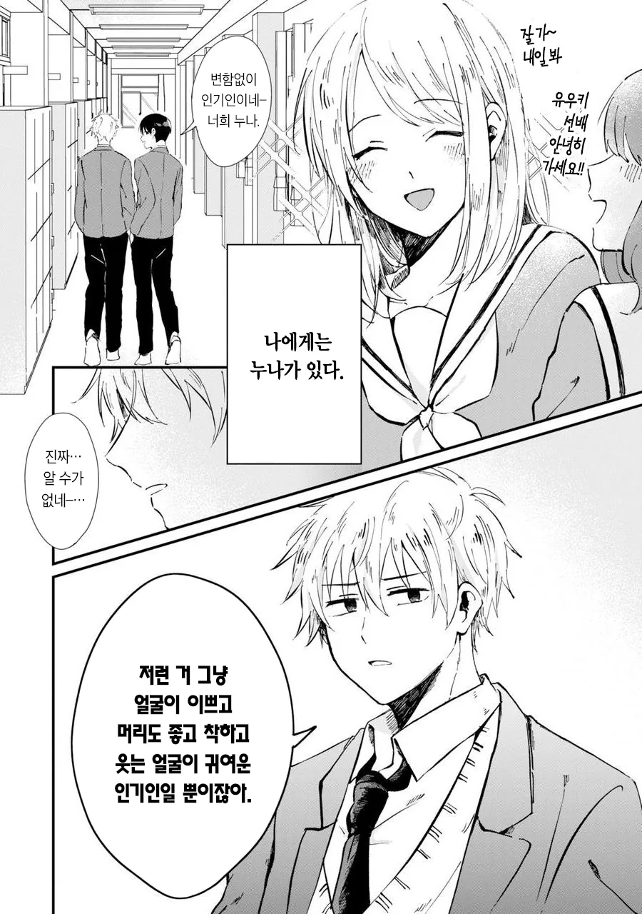 감기에 걸린 모모.manga (no 증세 안경 버전) 이미지 2