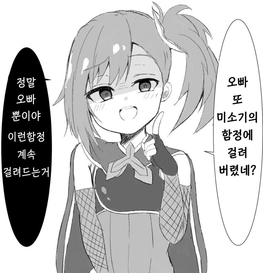 한 입만 달라고?.manhwa 대표 이미지