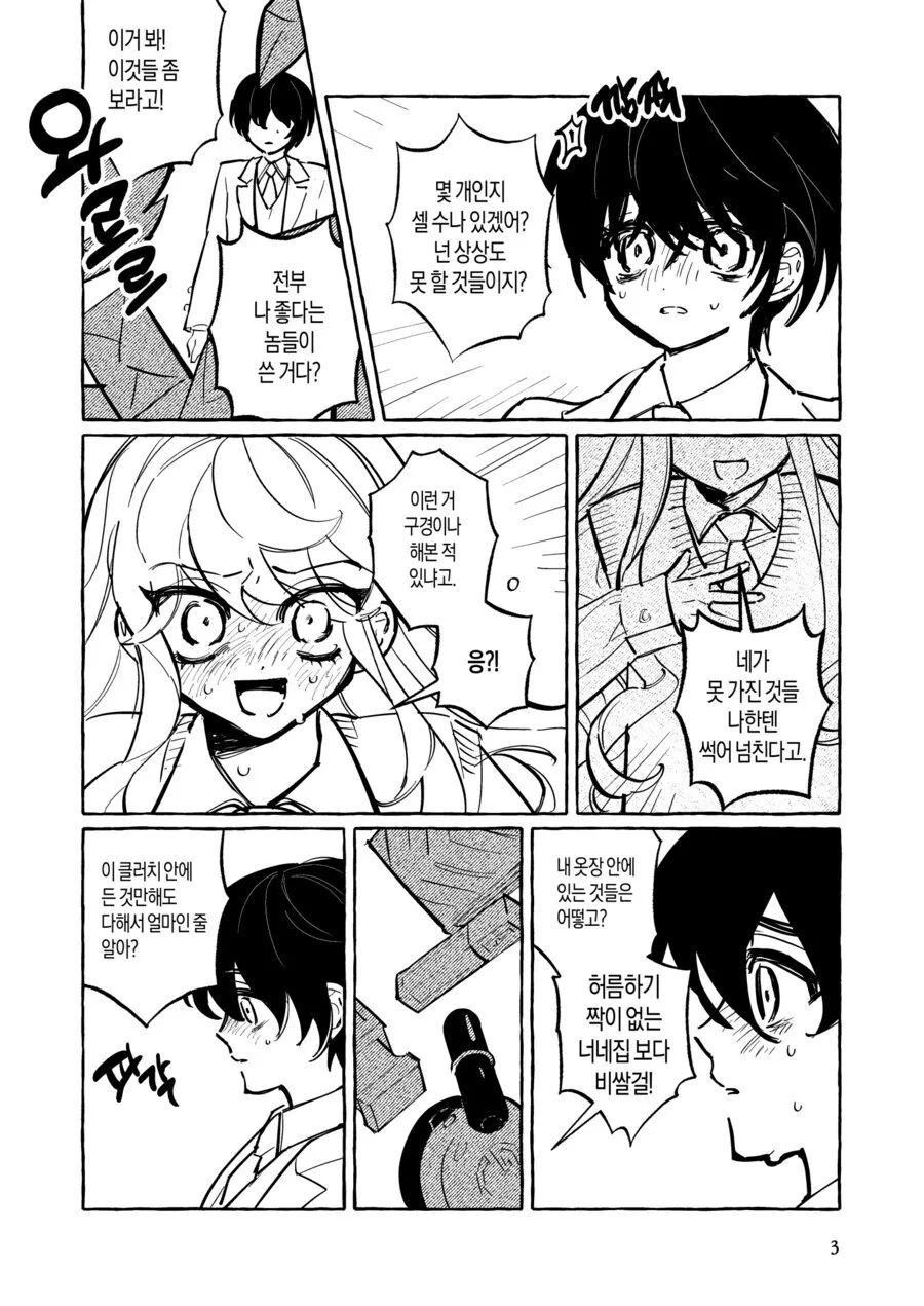 감기에 걸린 모모.manga (no 증세 안경 버전) 대표 이미지