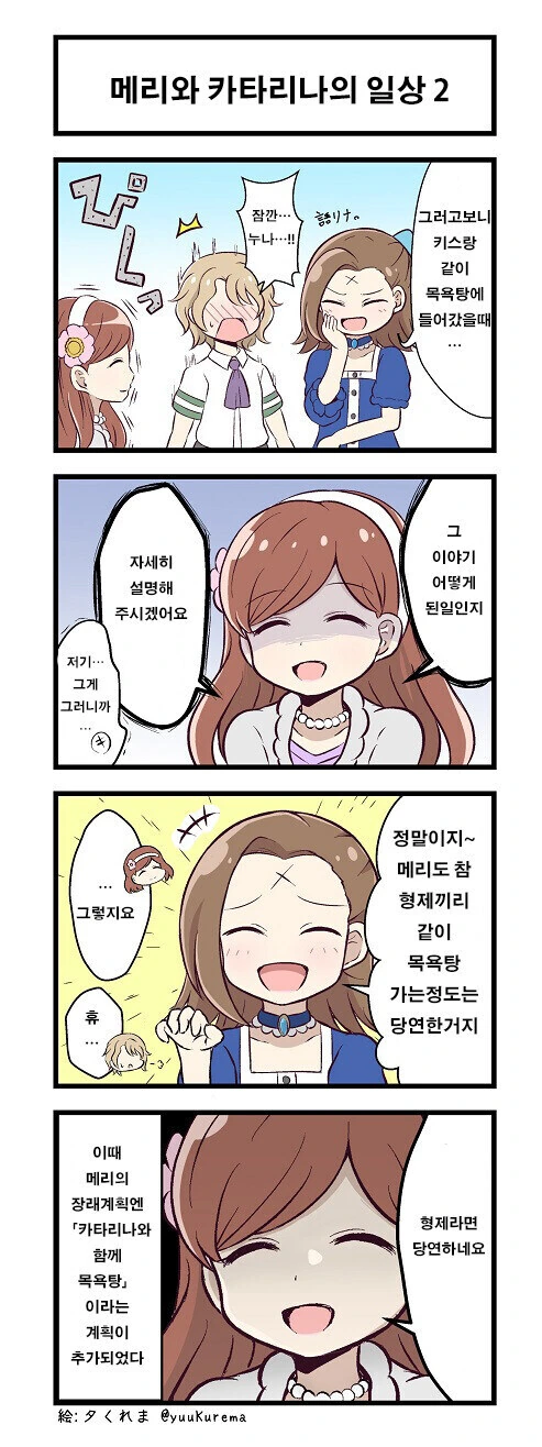 레이와 아스카가 신지 여장 시키는 만화.... 대표 이미지