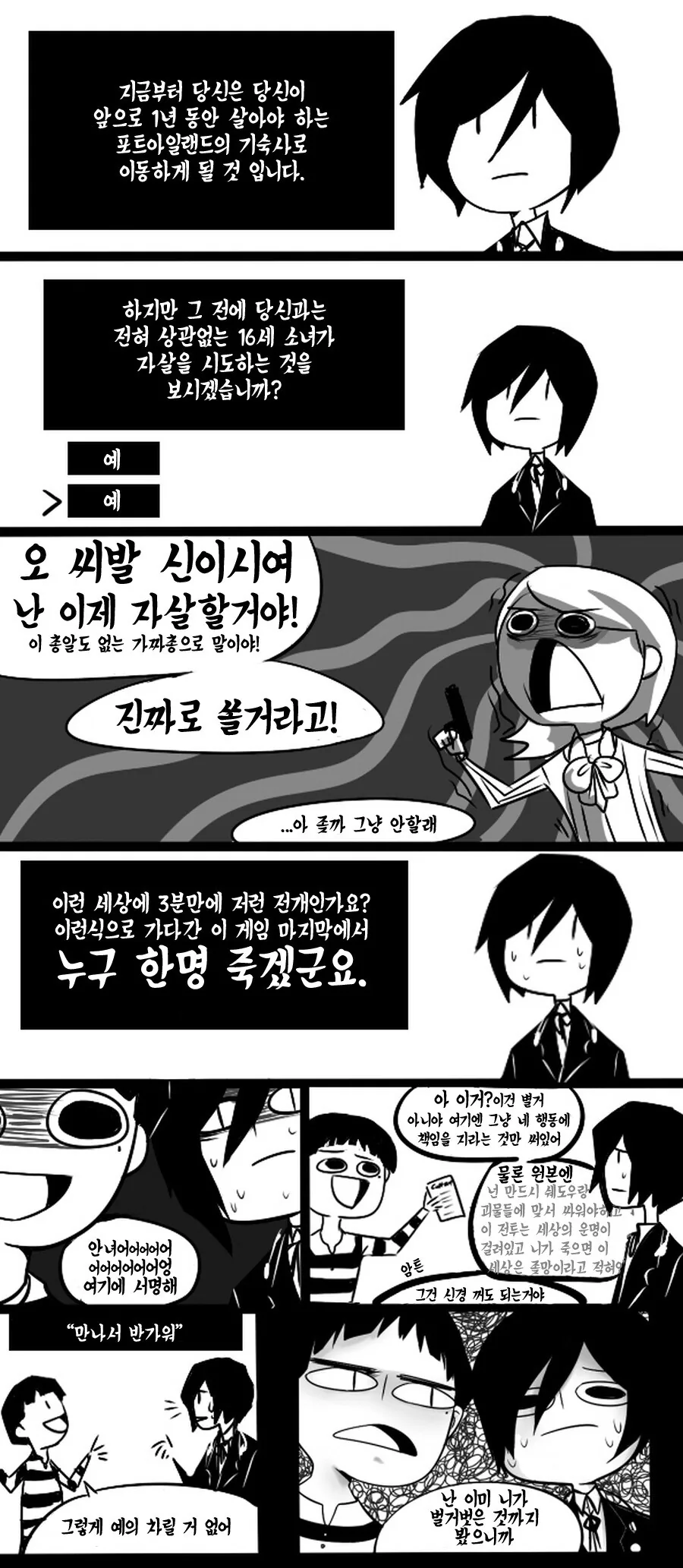 몰래마신 친구커피 돌려주는 만화 대표 이미지