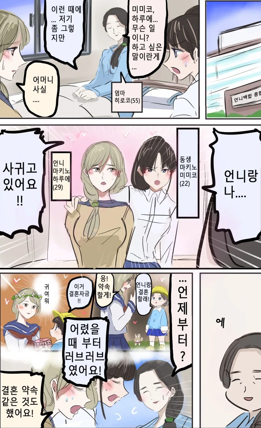 버튜버)후와모코가 의사면 피할수 없는 운명.comic 대표 이미지