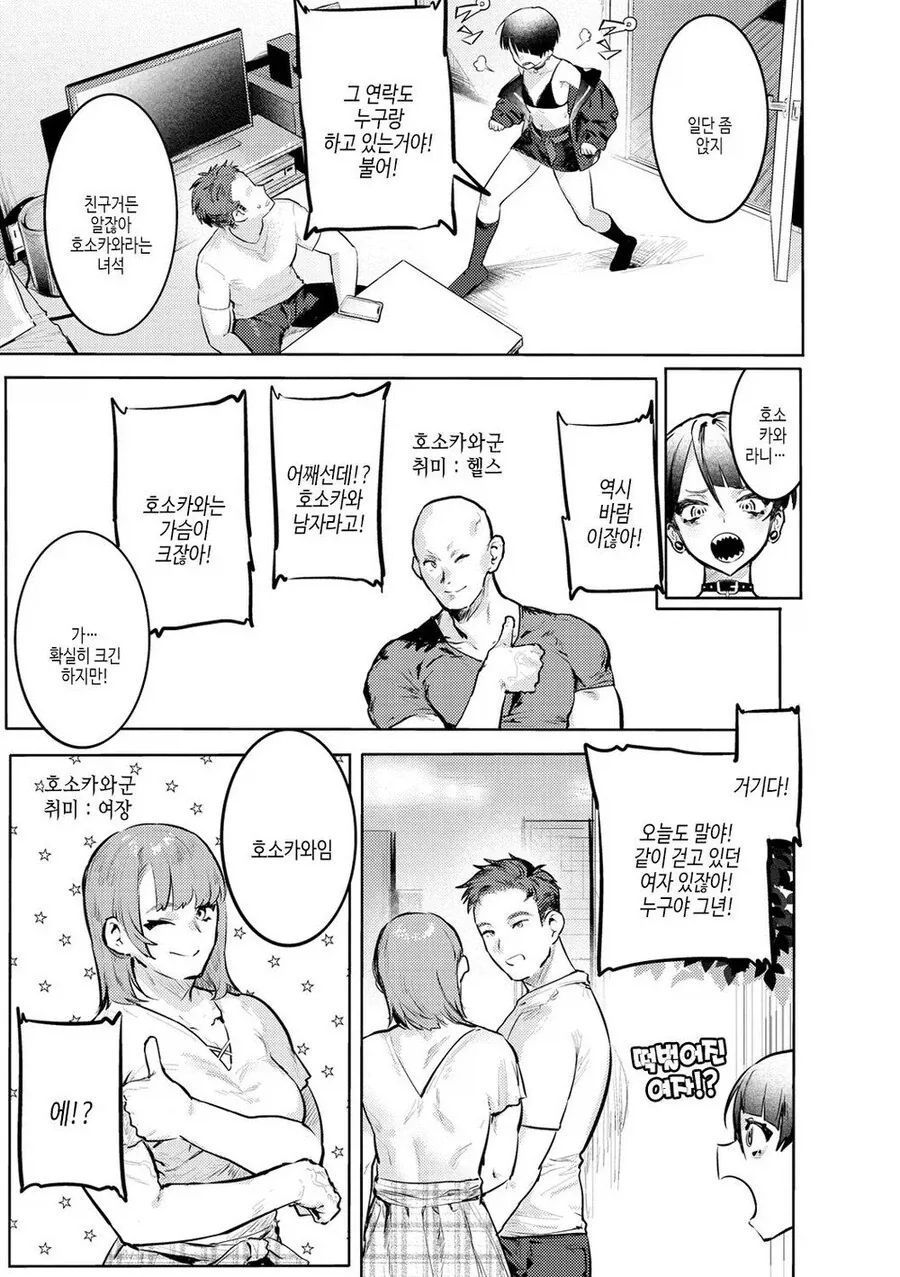 남친이 바람피는거라고 오해하는 여친망가.manga_2.webp